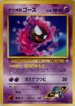 Sabrina's Gastly #No. 049 · Pokémon
